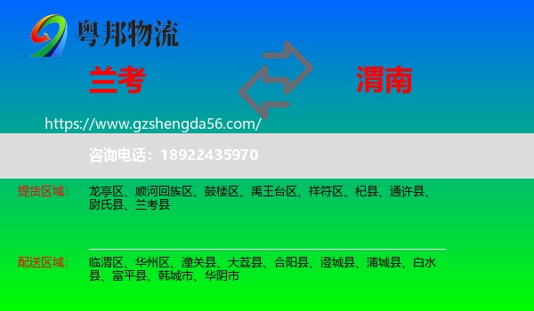 兰考县到渭南物流专线