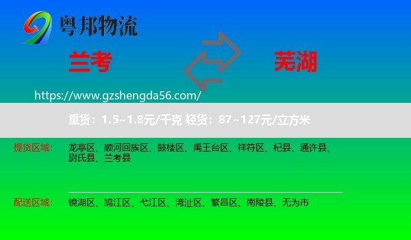 兰考县到芜湖物流专线