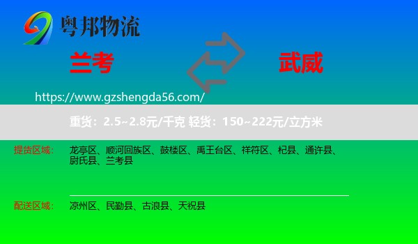 兰考县到武威物流专线