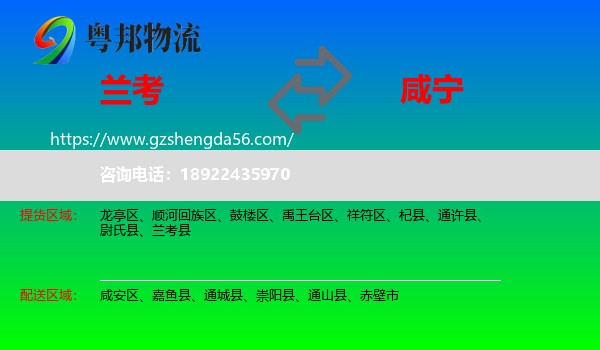 兰考县到咸宁物流专线