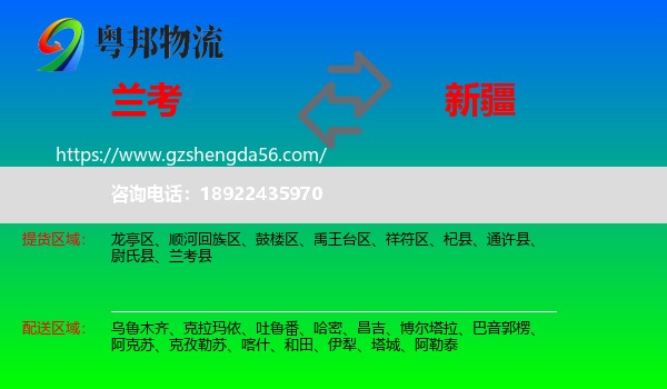 兰考县到新疆物流专线
