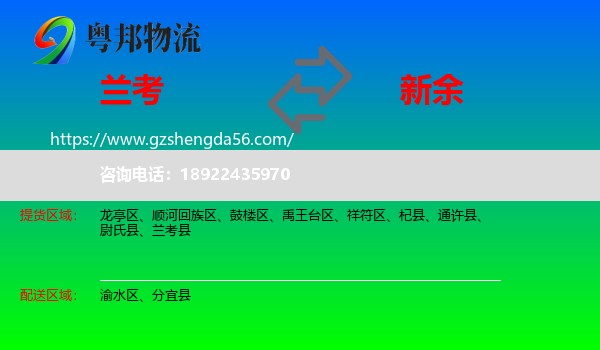 兰考县到新余物流专线