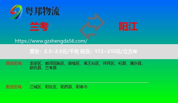 兰考县到阳江物流专线