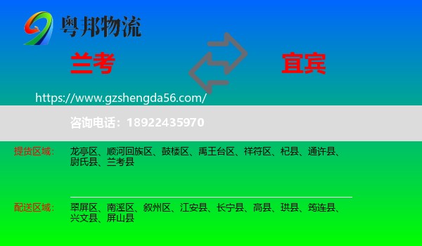 兰考县到宜宾物流专线
