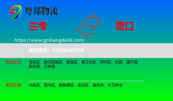 兰考县到营口物流专线