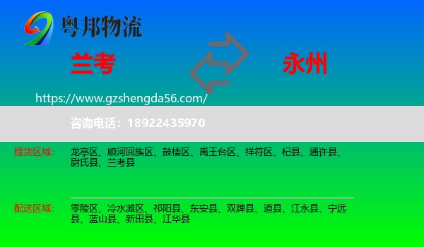 兰考县到永州物流专线