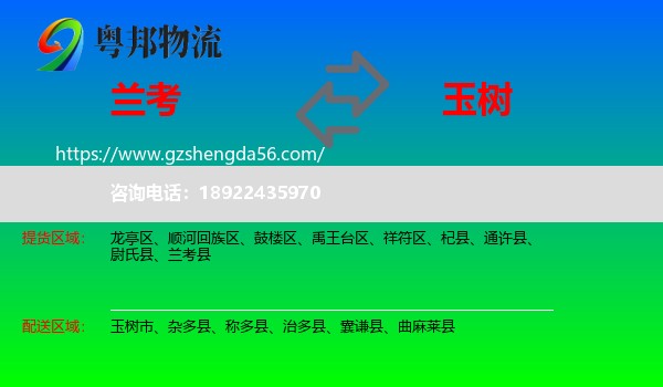 兰考县到玉树物流专线