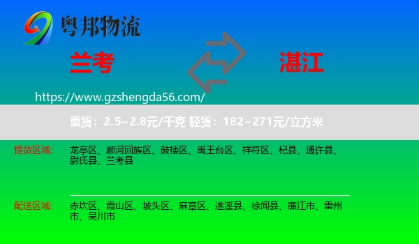 兰考县到湛江物流专线
