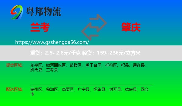 兰考县到肇庆物流专线