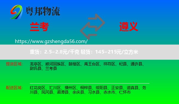 兰考县到遵义物流专线