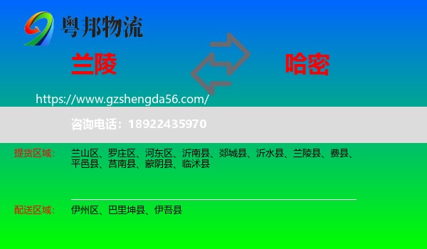 兰陵县到哈密物流专线