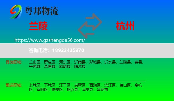 兰陵县到杭州专线