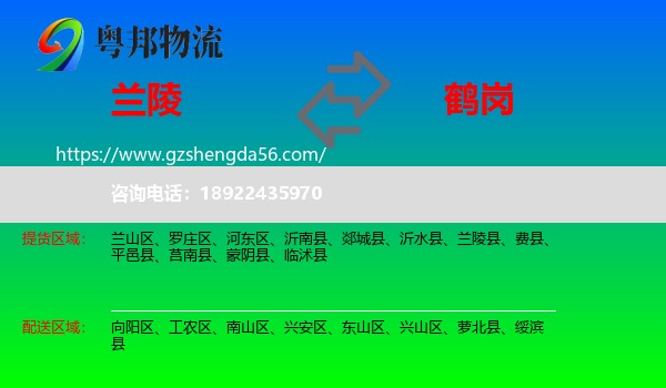 兰陵县到鹤岗物流专线