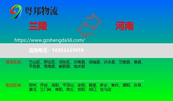 兰陵县到河南物流专线