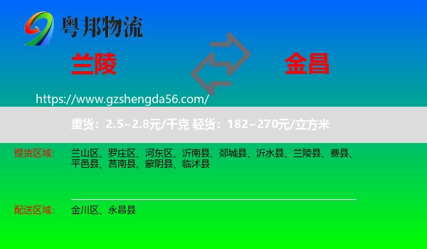 兰陵县到金昌物流专线