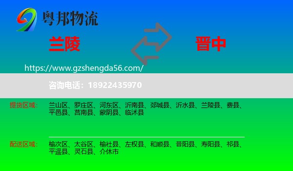 兰陵县到晋中物流专线