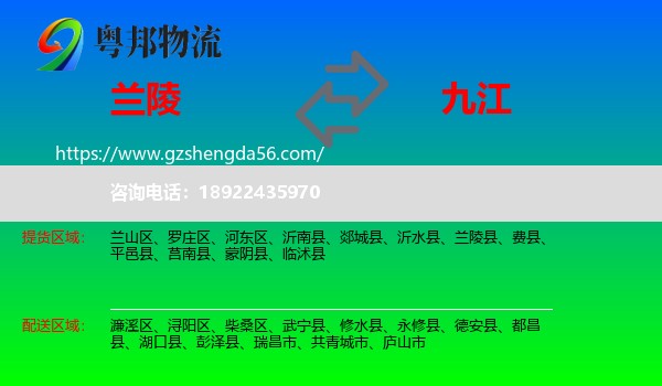 兰陵县到九江物流专线