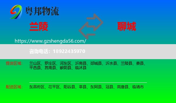 兰陵县到聊城物流专线