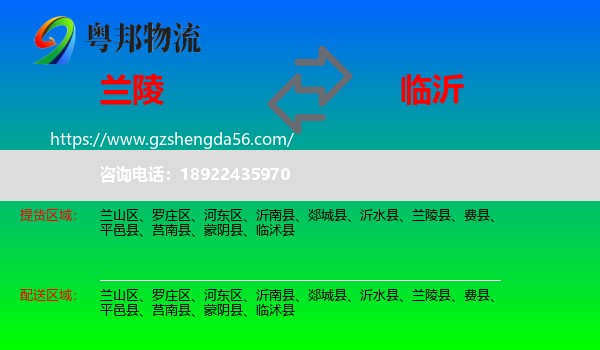 兰陵县到临沂物流专线
