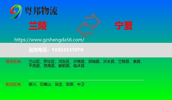 兰陵县到宁夏物流专线