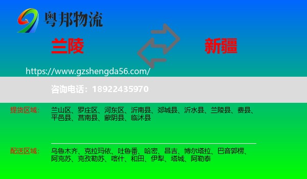 兰陵县到新疆物流专线