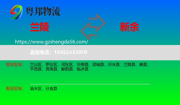 兰陵县到新余物流专线