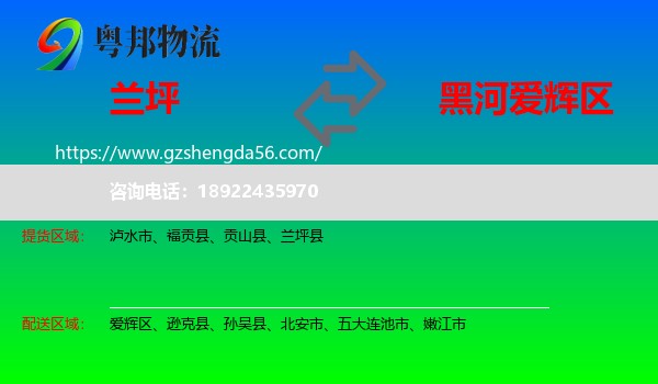 兰坪县到爱辉区物流专线