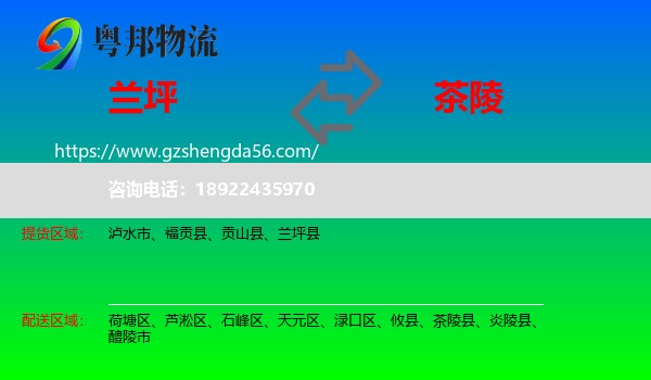 兰坪县到茶陵县物流专线