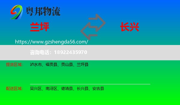 兰坪县到长兴县物流专线