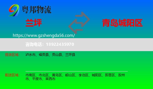 兰坪县到城阳区物流专线
