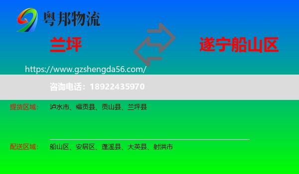 兰坪县到船山区物流专线