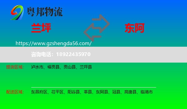 兰坪县到东阿县物流专线