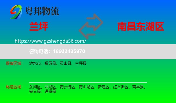 兰坪县到东湖区物流专线