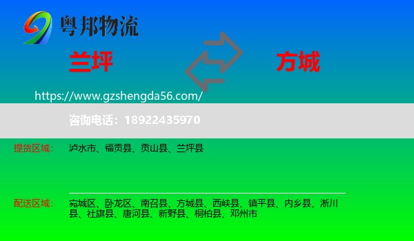 兰坪县到方城县物流专线