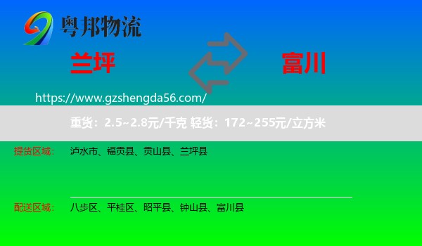 兰坪县到富川县物流专线