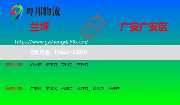 兰坪县到广安区物流专线