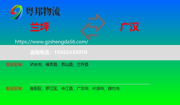 兰坪县到广汉市物流专线