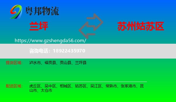 兰坪县到姑苏区物流专线