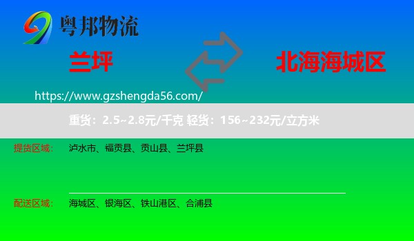兰坪县到海城区物流专线