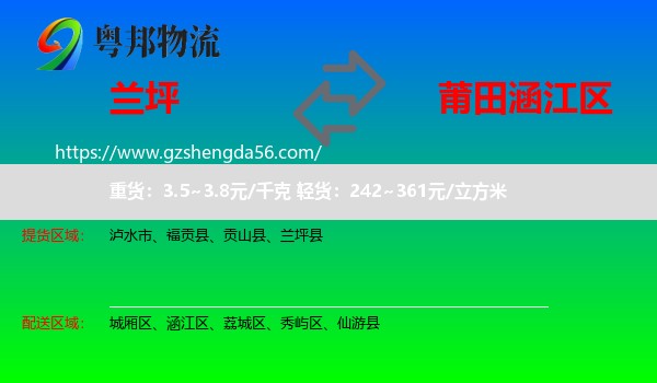兰坪县到涵江区物流专线