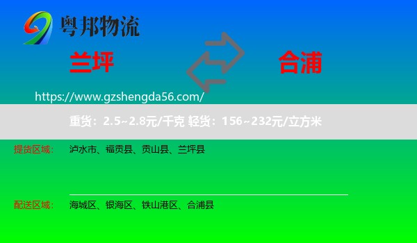 兰坪县到合浦县物流专线