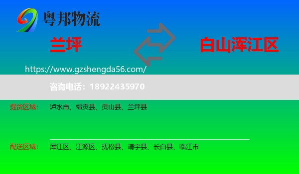兰坪县到浑江区物流专线