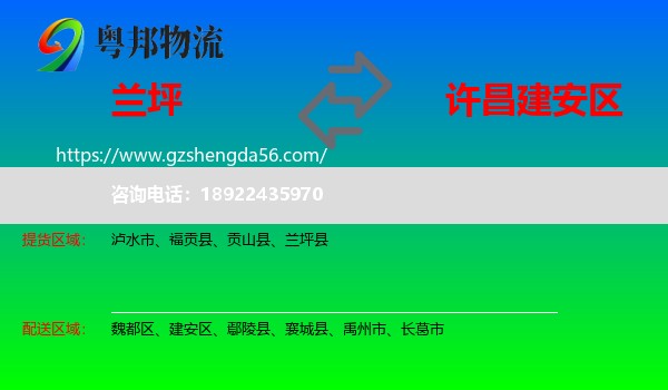 兰坪县到建安区物流专线