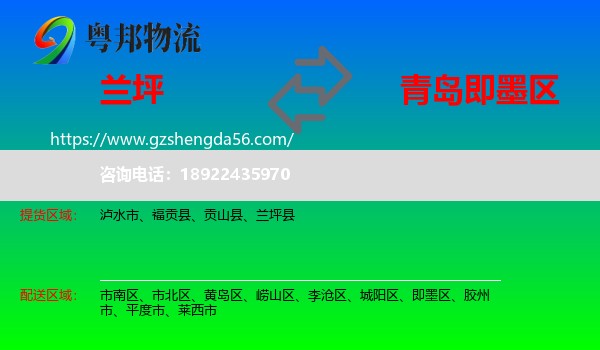 兰坪县到即墨区物流专线
