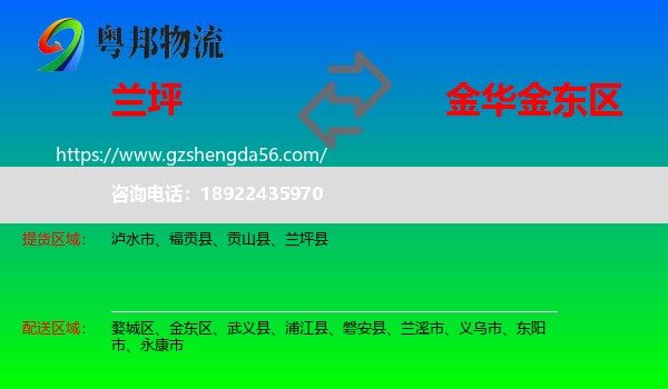 兰坪县到金东区物流专线