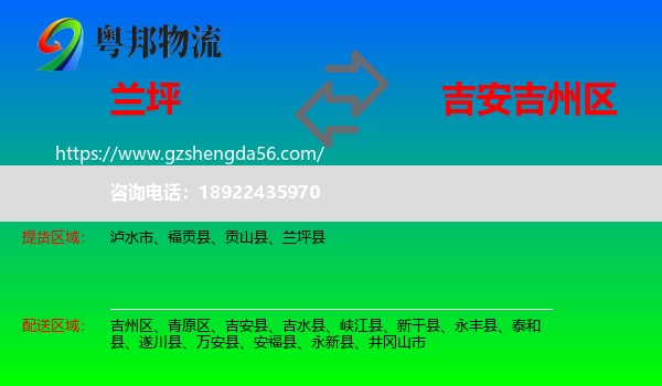 兰坪县到吉州区物流专线