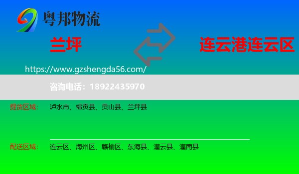 兰坪县到连云区物流专线