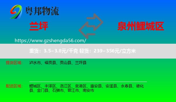 兰坪县到鲤城区物流专线