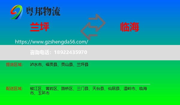 兰坪县到临海市物流专线