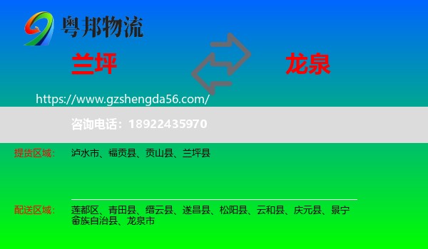兰坪县到龙泉市物流专线